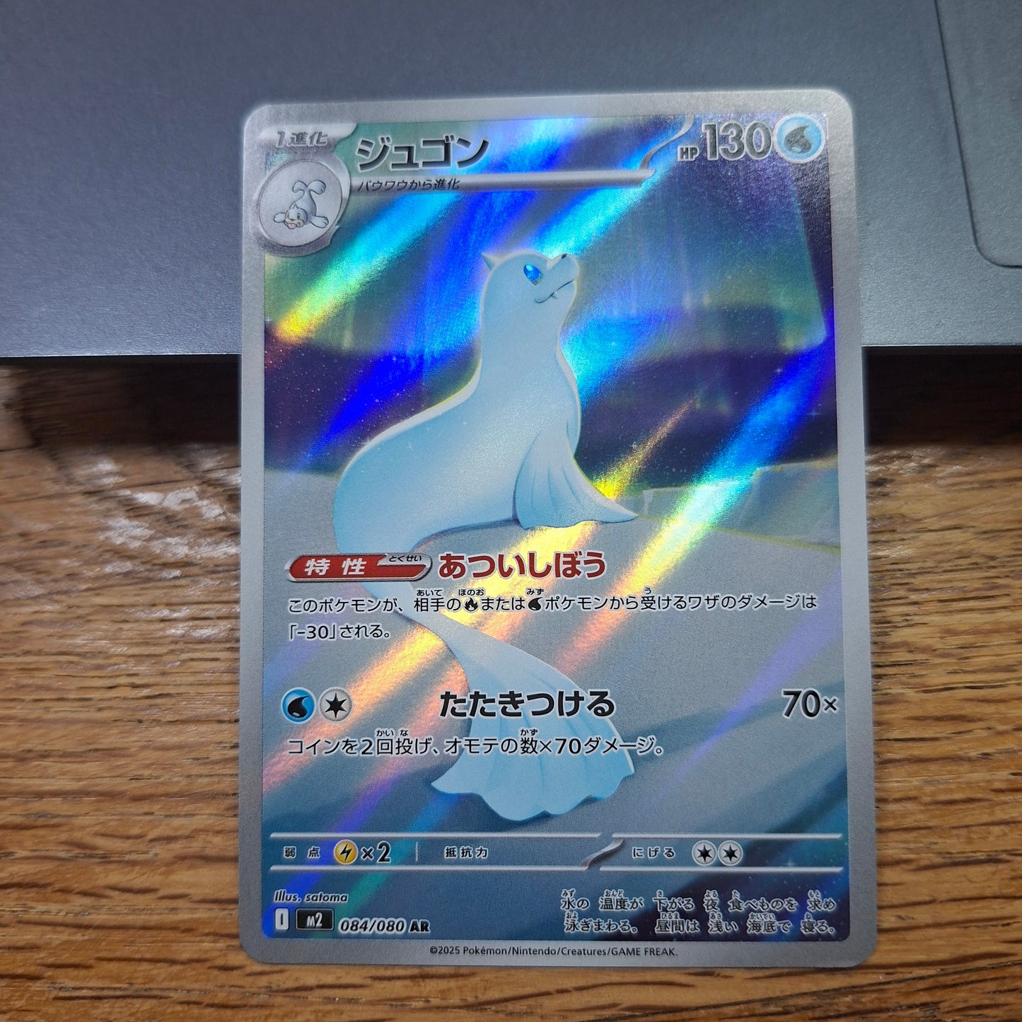 Dewgong - Scarlet & Violet: Inferno X 084/080 (Art Rare)