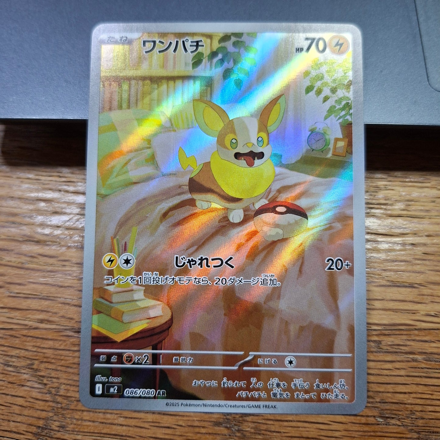 Yamper - Scarlet & Violet: Inferno X 086/080 (Art Rare)