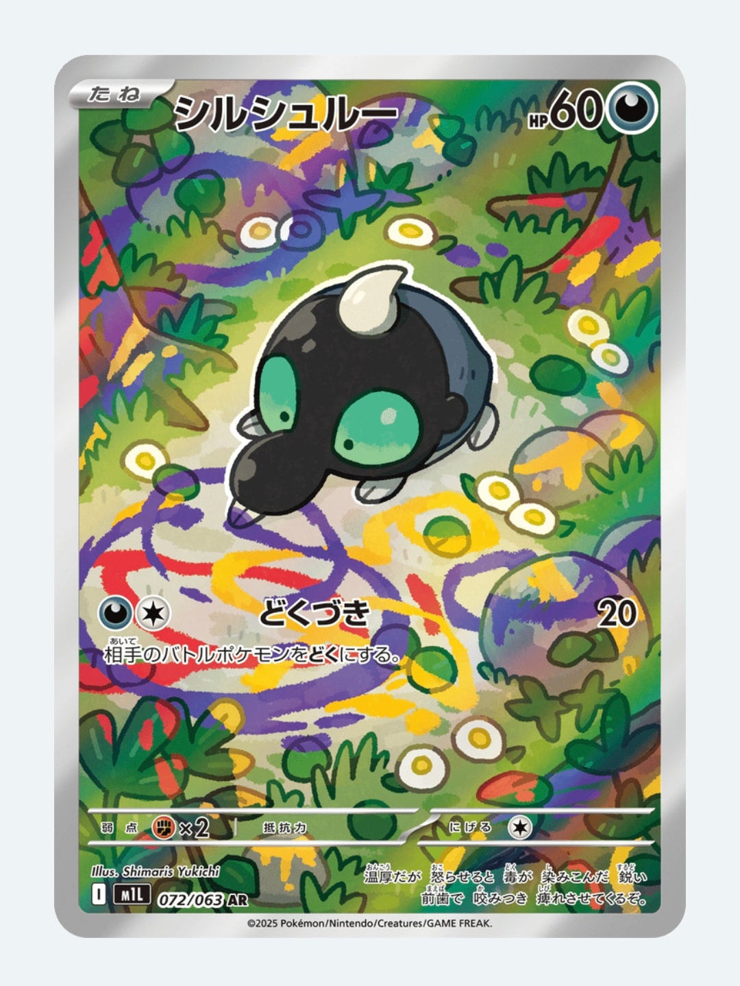 Shroodle - MEGA: Mega Brave 072/063 (Art Rare)
