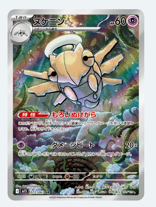 Shedinja - Scarlet & Violet: Mega Symphonia 072/063 (Art Rare)