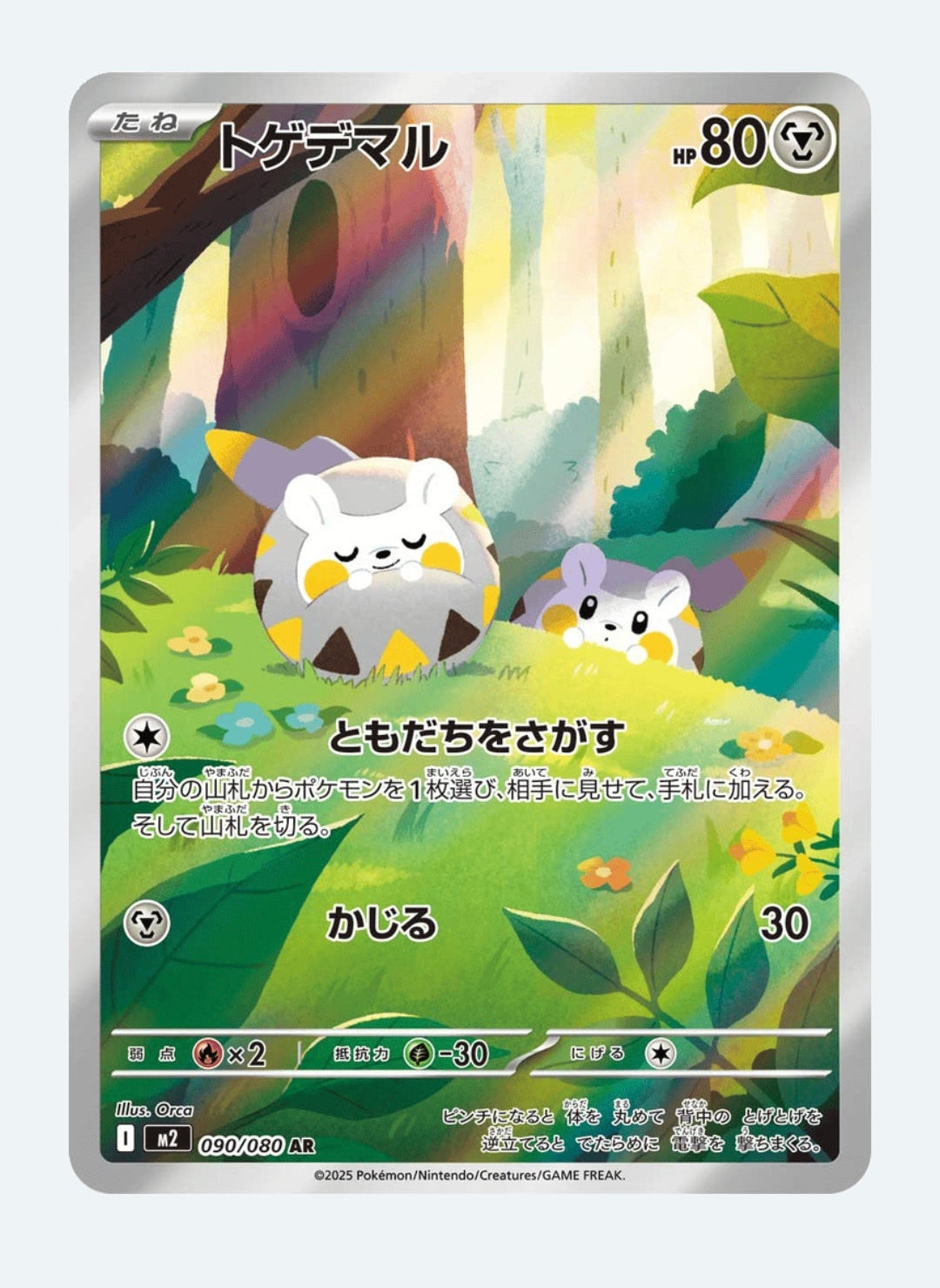 Togedemaru - Scarlet & Violet: Inferno X 090/080 (Art Rare)