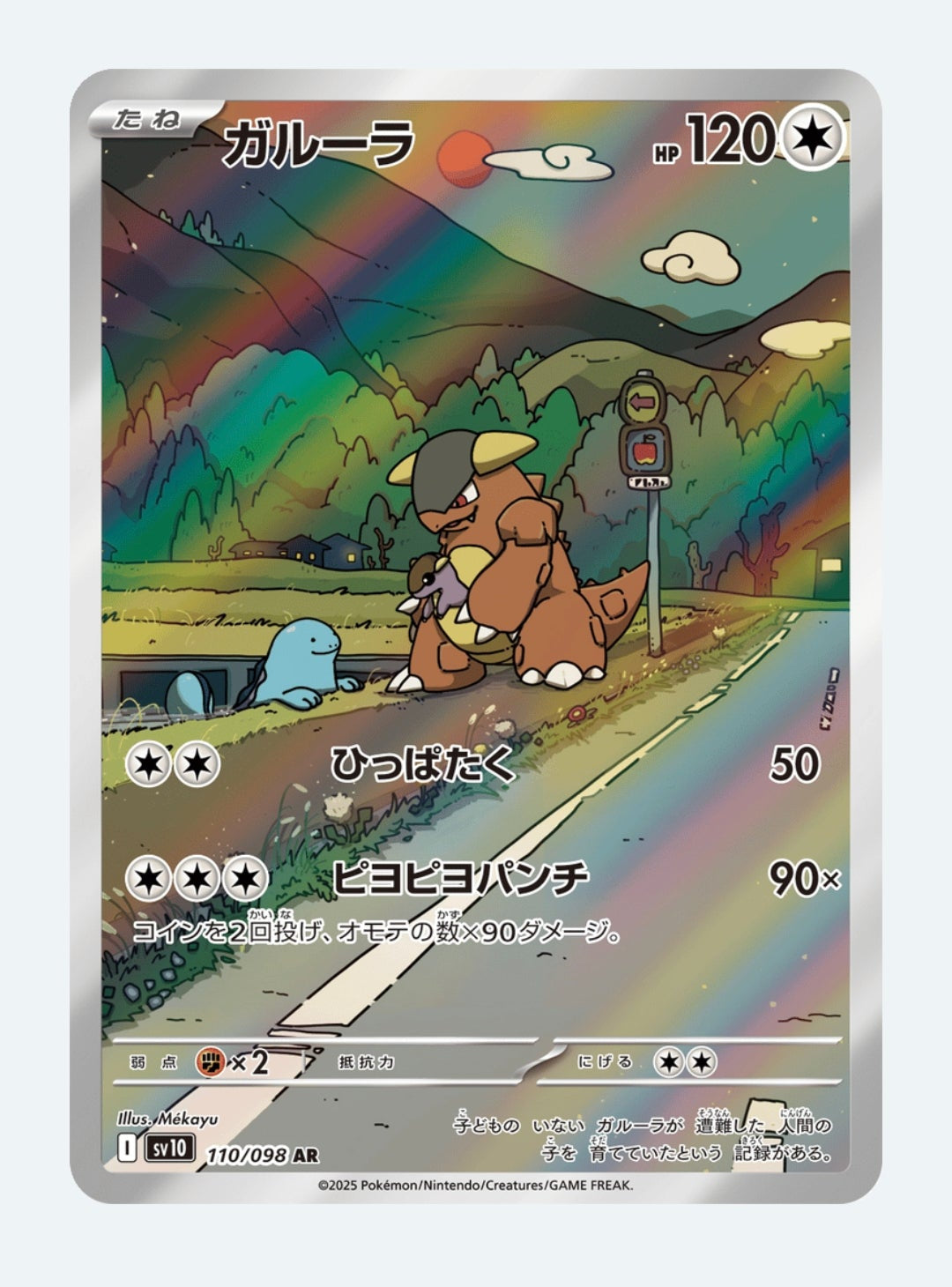 Kangaskhan