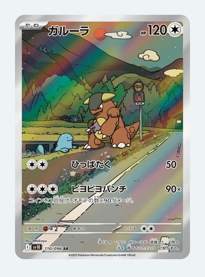 Kangaskhan