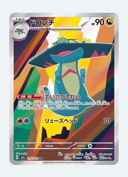 Drakloak - Scarlet & Violet: Mega Dream ex 212/193 (Art Rare)