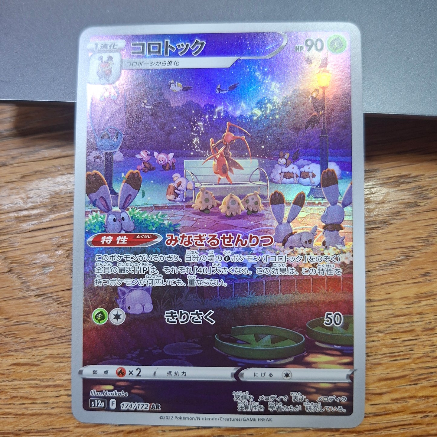 Kricketune - Sword & Shield: V Star Universe 174/172 (Illustration Rare)