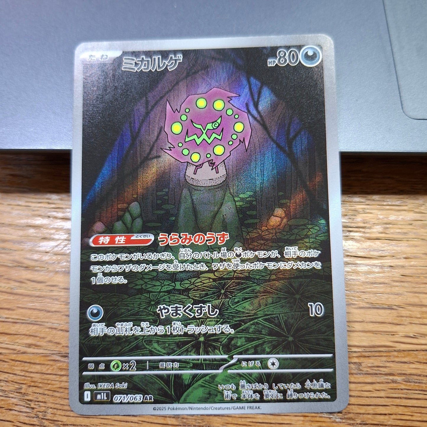 Spiritomb - Scarlet & Violet: Inferno X 071/063 (Art Rare)