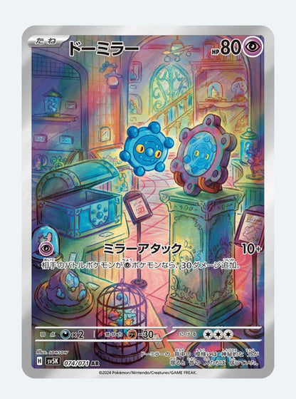 Bronzor - Scarlet & Violet: Wild Force 074/071 (Art Rare)