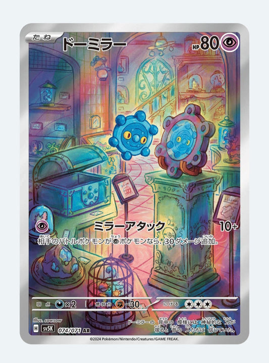 Bronzor - Scarlet & Violet: Wild Force 074/071 (Art Rare)